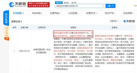 合肥拍拍貸信息科技調整經營范圍，剝離金融業務流程外包聚焦技術咨詢