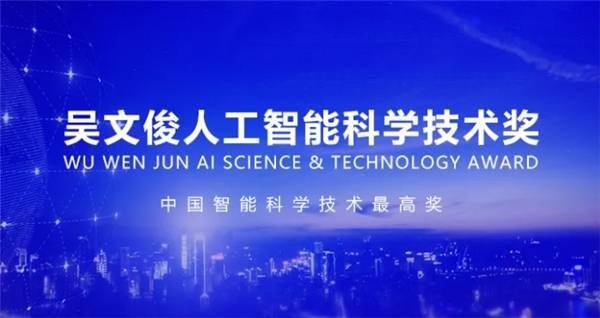 百分點科技集團榮獲吳文俊人工智能科學技術獎，彰顯網絡信息科技領域卓越實力