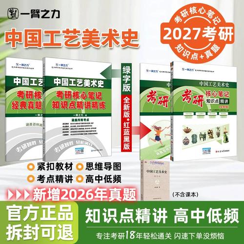 中外美術(shù)史與藝術(shù)設(shè)計(jì)學(xué)考研核心考點(diǎn)精講及7套練習(xí)題真題庫(kù)（美術(shù)設(shè)計(jì)方向）